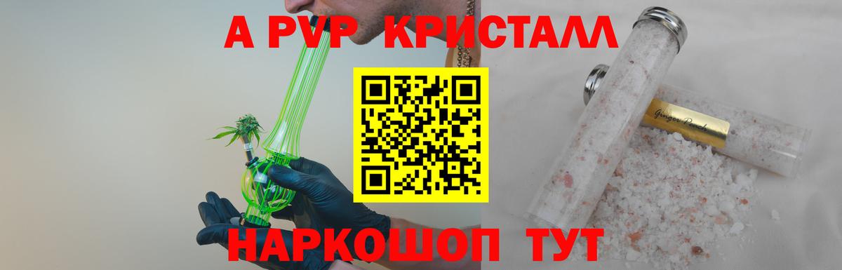 А ПВП Crystall Саяногорск