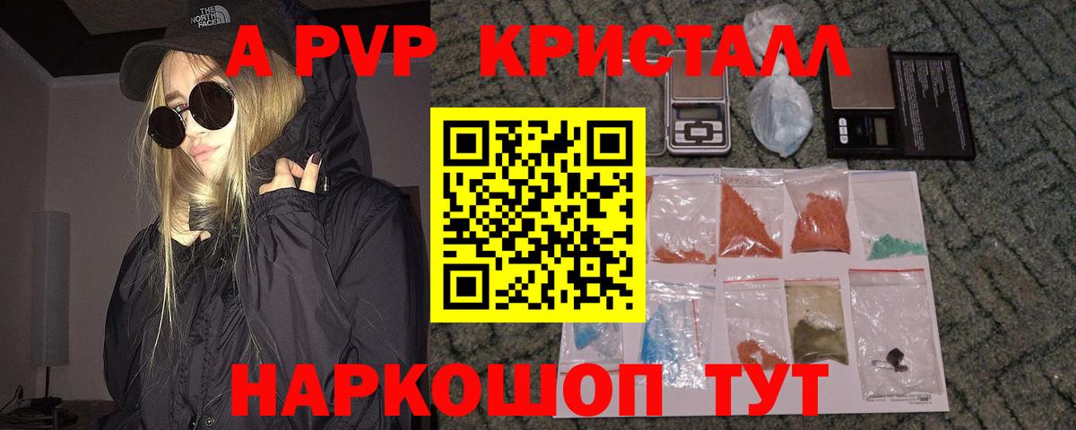 A-PVP крисы CK  Альфа ПВП СК  А ПВП VHQ  Саяногорск  Вход с VPN 