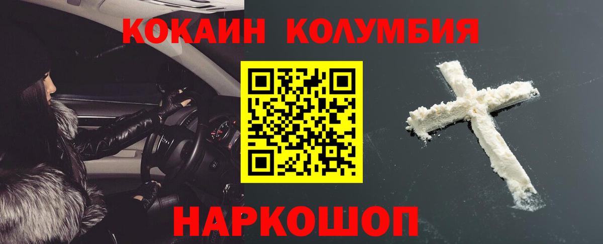 Саяногорск  КОКАИН Fish Scale  Вход с VPN  КОКАИН Колумбийский 