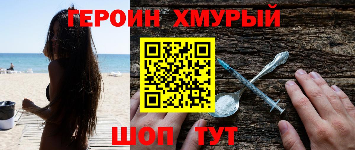 ГЕРОИН Афган Саяногорск