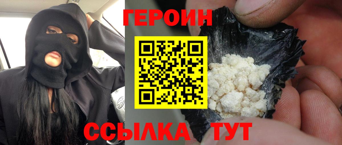 Героин афганец  Вход с VPN  ГЕРОИН  Саяногорск 