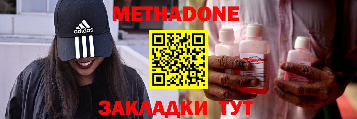 МЕТАДОН мёд  hydra сайт  Саяногорск  Вход с VPN 