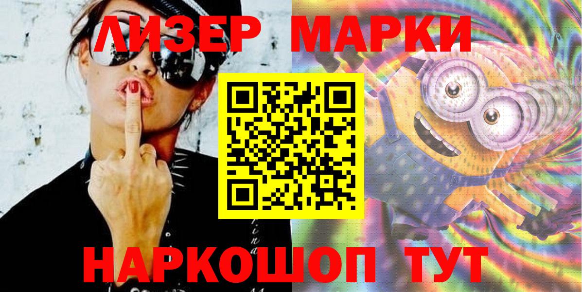 Марки 25I-NBOMe 1,5мг Саяногорск